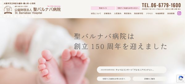 聖バルナバ病院キャプチャ