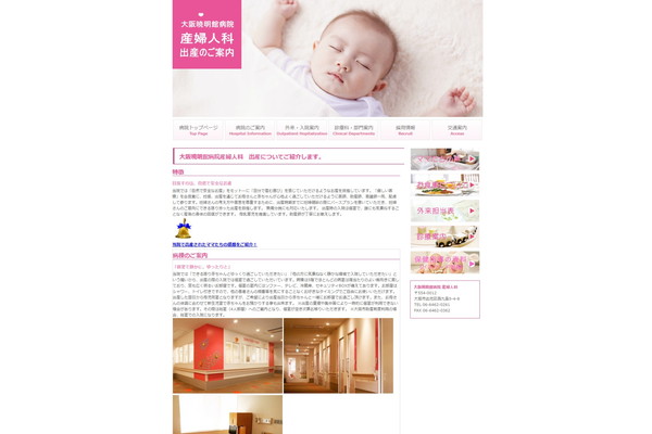 大阪暁明館病院公式HPキャプチャ