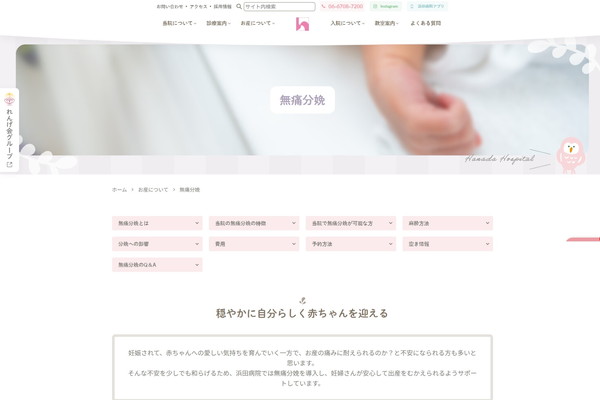 浜田病院公式HPキャプチャ