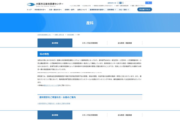 大阪市立総合医療センター公式HPキャプチャ