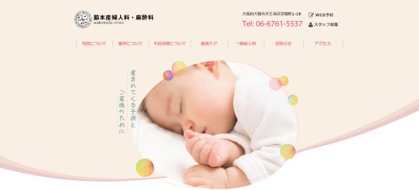 脇本産婦人科・麻酔科キャプチャ